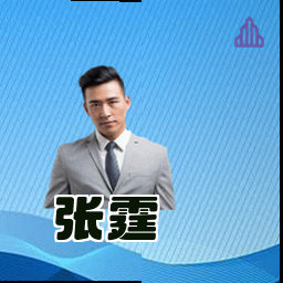 张霆